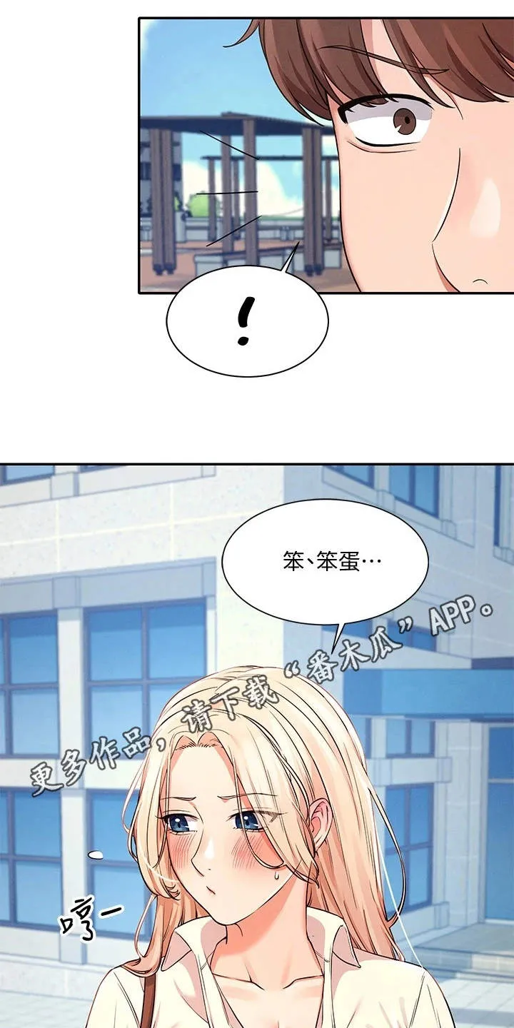 理科风云漫画漫画,第21章：坐在旁边4图