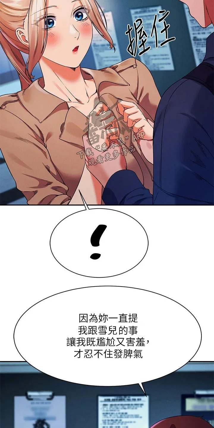 风云漫画百度百科漫画,第64章：有人13图