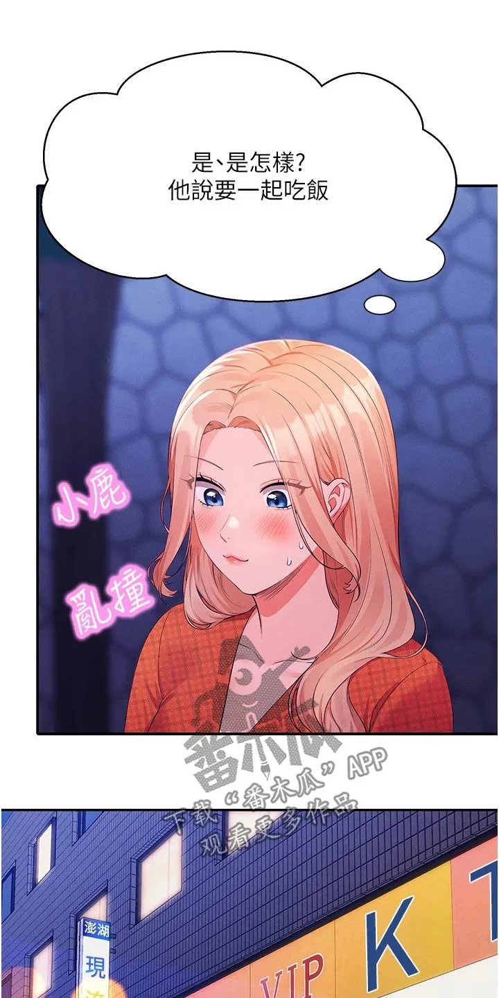 风云漫画百度百科漫画,第112章：先吃饭4图