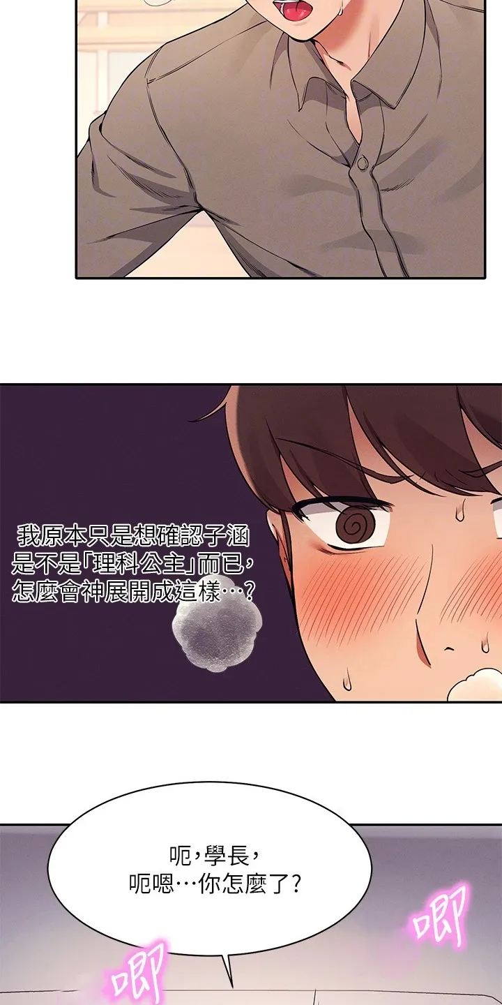 理科知识漫画漫画,第41章：追求刺激2图
