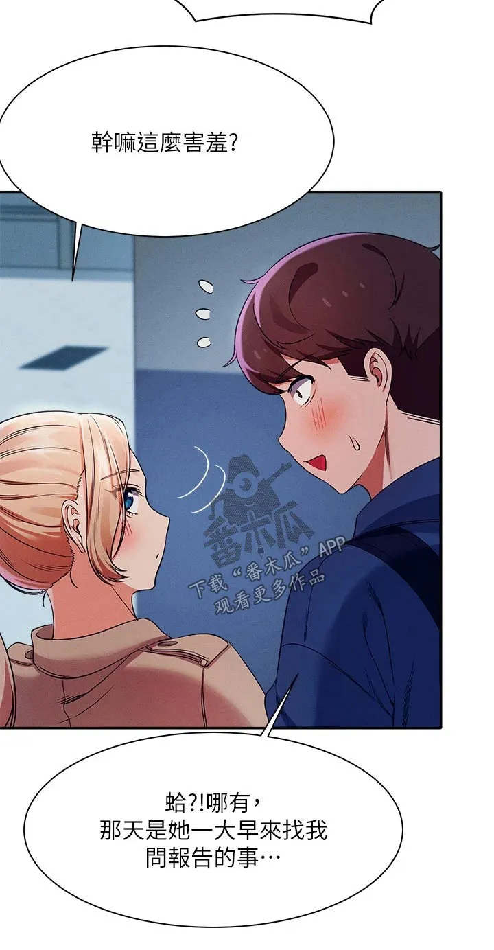 风云漫画成绩漫画,第63章：躲藏26图