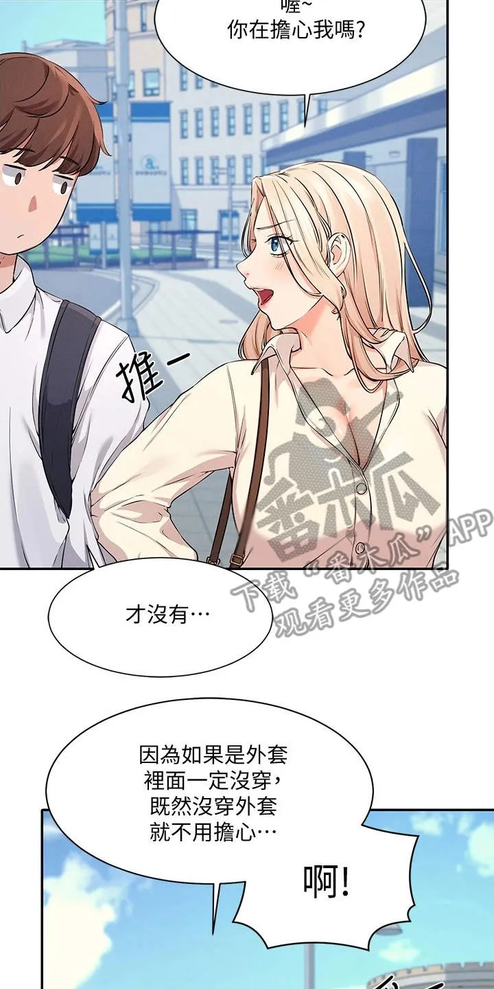 理科风云漫画漫画,第21章：坐在旁边2图