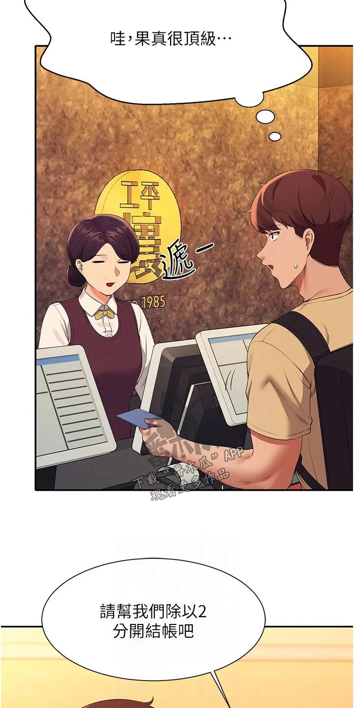 风云漫画身材漫画,第102章：这几个人2图