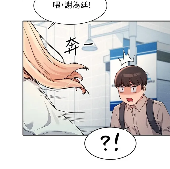 理科风云漫画漫画,第27章：变态就在眼前13图