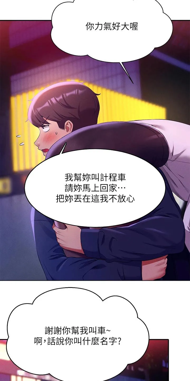 理科风云漫画漫画,第71章：迅速23图