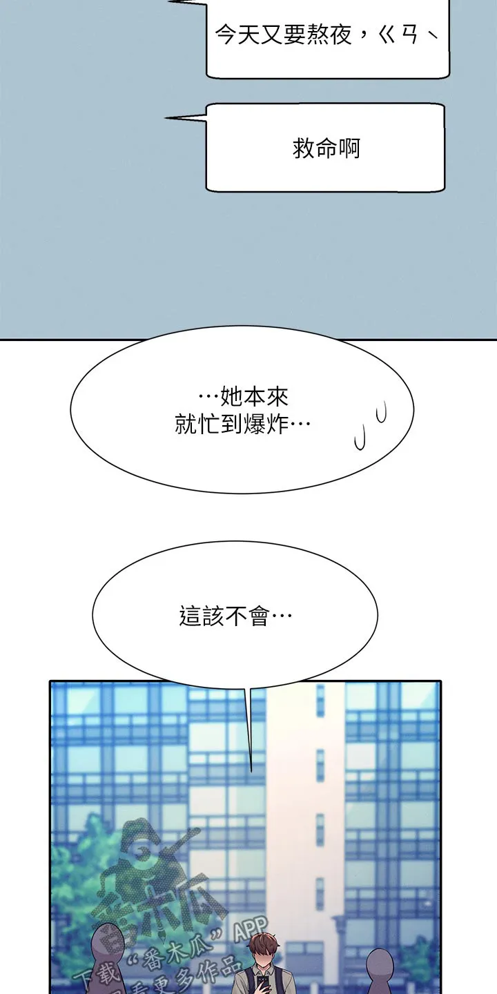 理科风云漫画漫画,第123章：低落9图