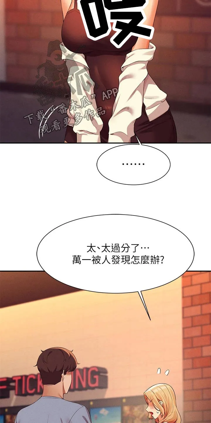 理科风云漫画漫画,第115章：电影院3图