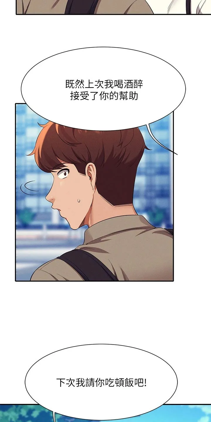 理科风云漫画漫画,第90章：太快18图