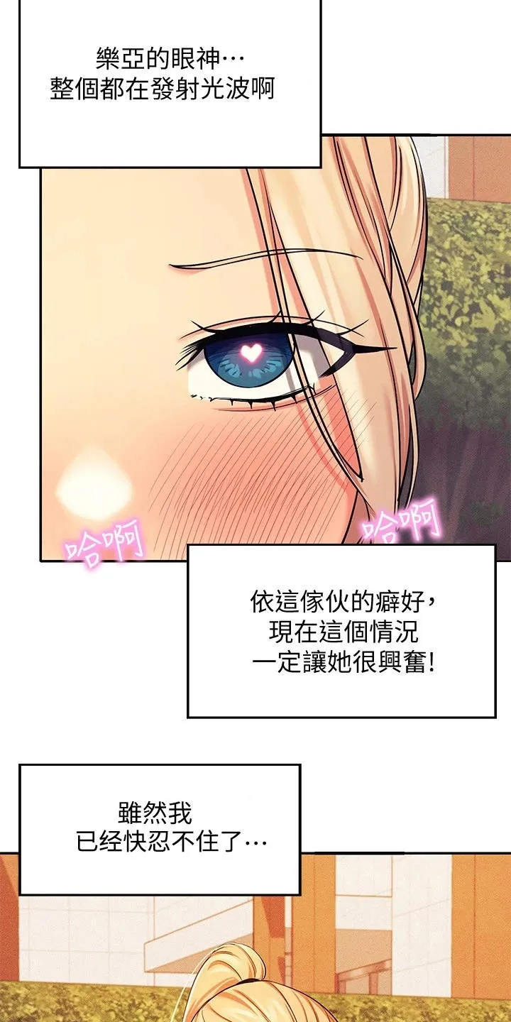 理科风云漫画漫画,第15章：怕被发现4图