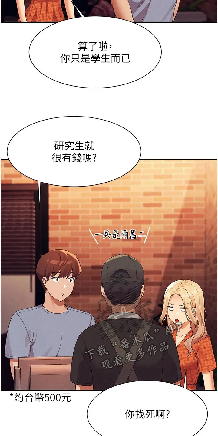 风云漫画百度百科漫画,第112章：先吃饭17图