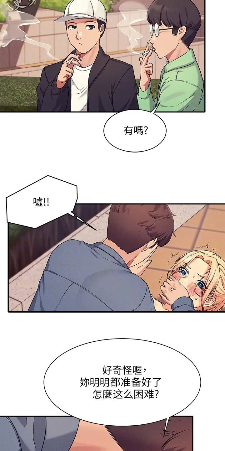理科风云漫画漫画,第15章：怕被发现11图