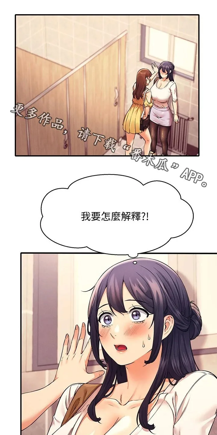 理科风云漫画漫画,第46章：大呼小叫1图