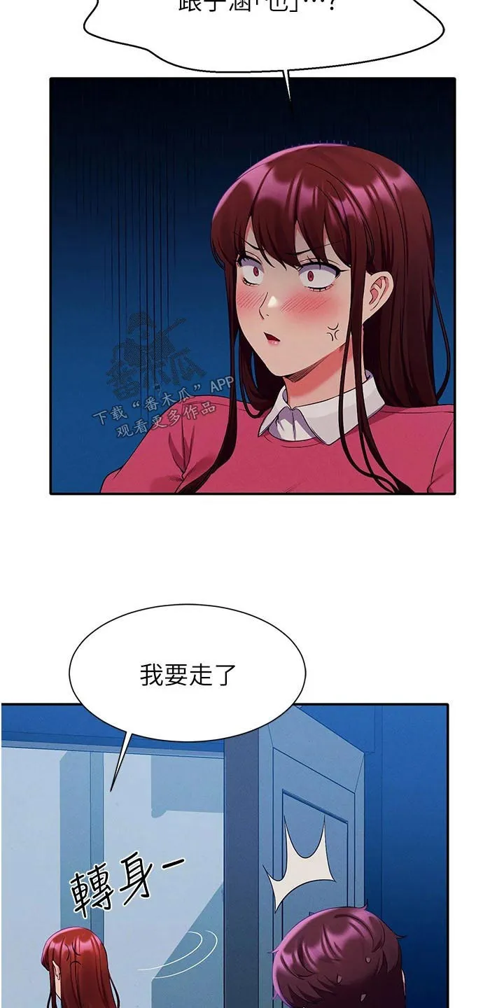 风云漫画身材漫画,第88章：关系6图