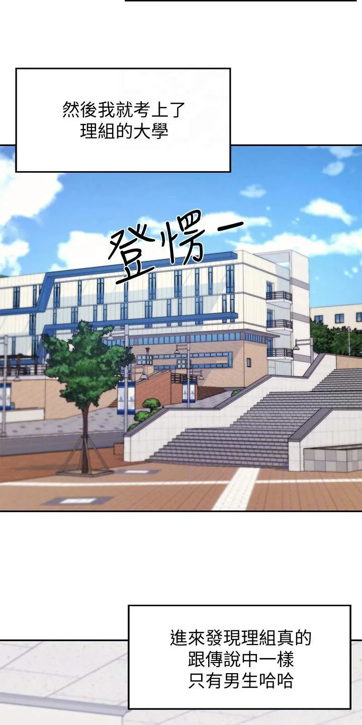 理科风云漫画漫画,第19章：昏睡过去17图