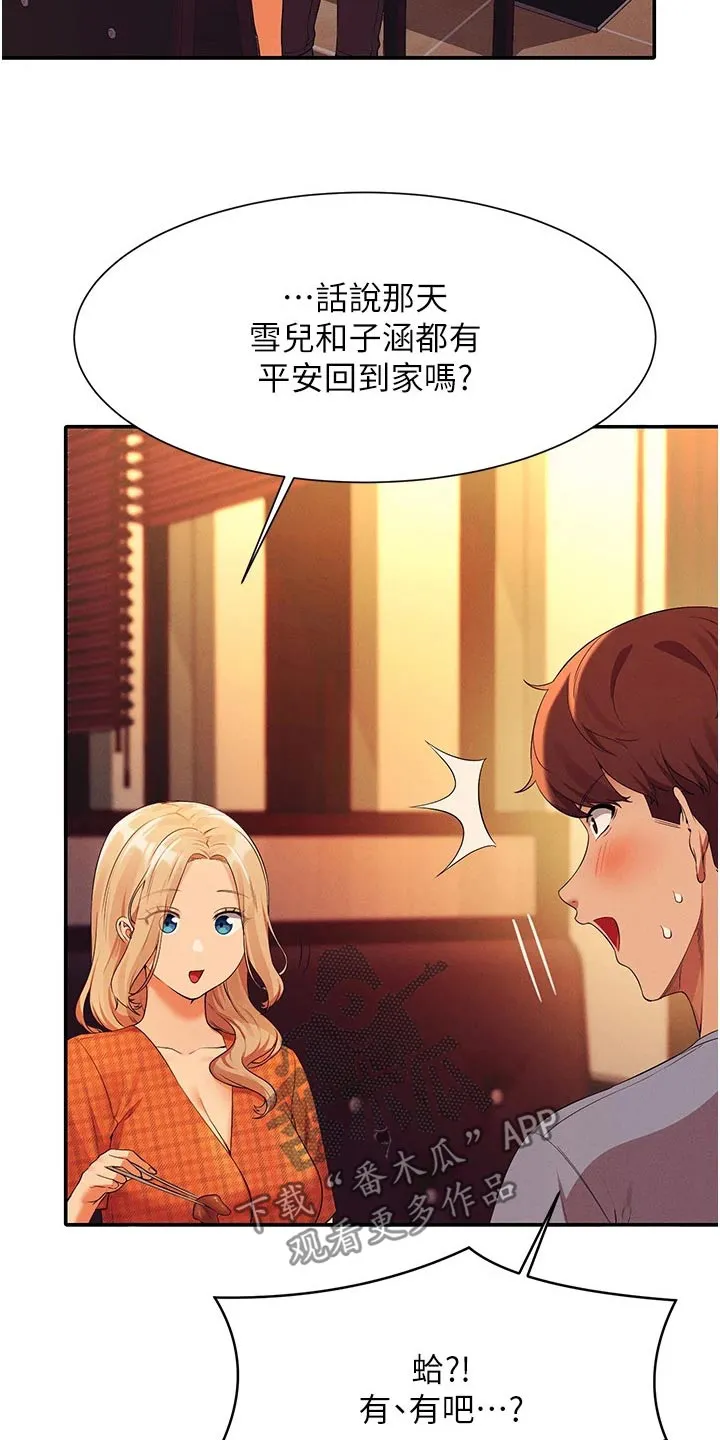 风云漫画百度百科漫画,第112章：先吃饭6图