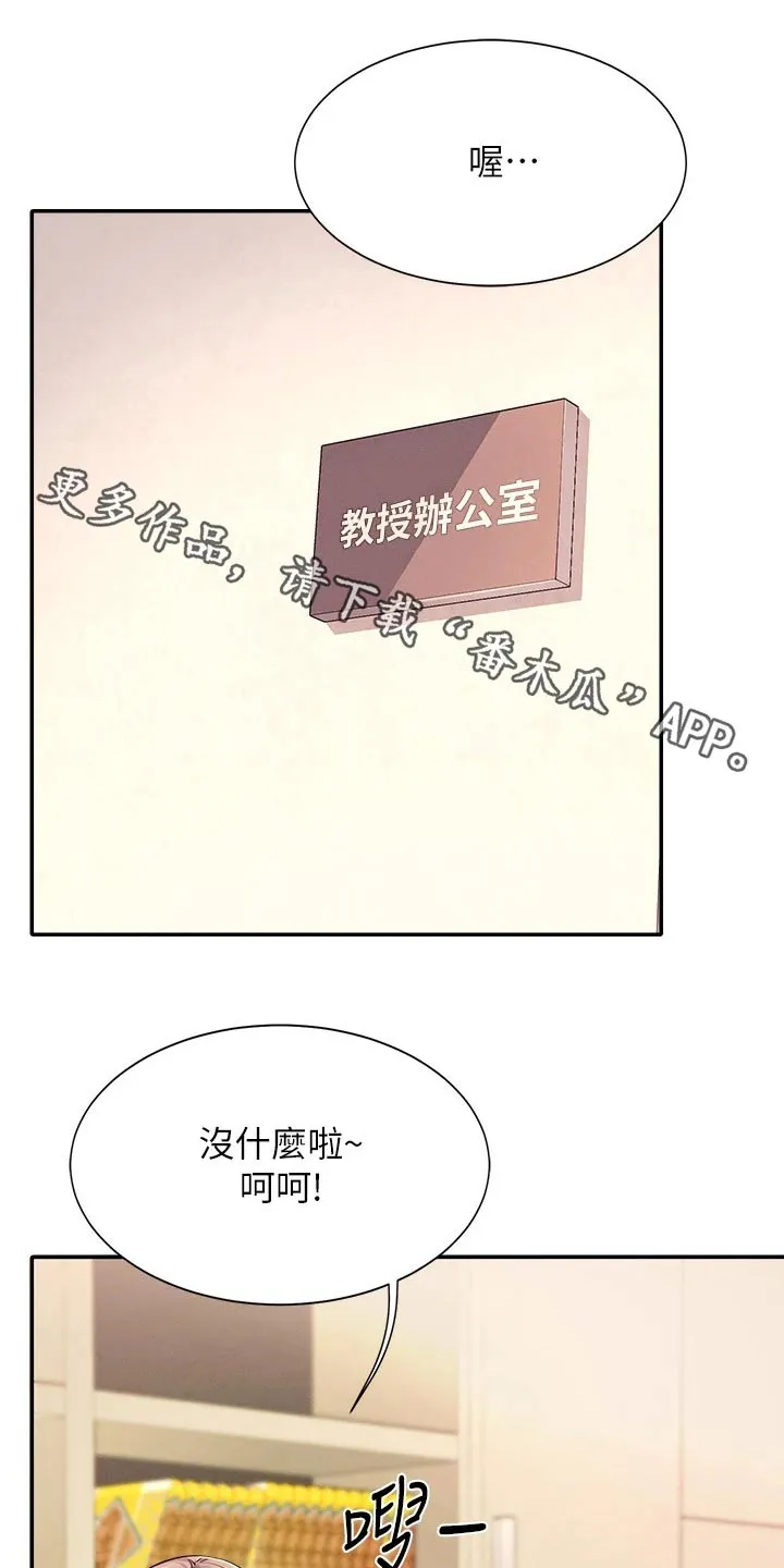 风云漫画成绩漫画,第63章：躲藏1图