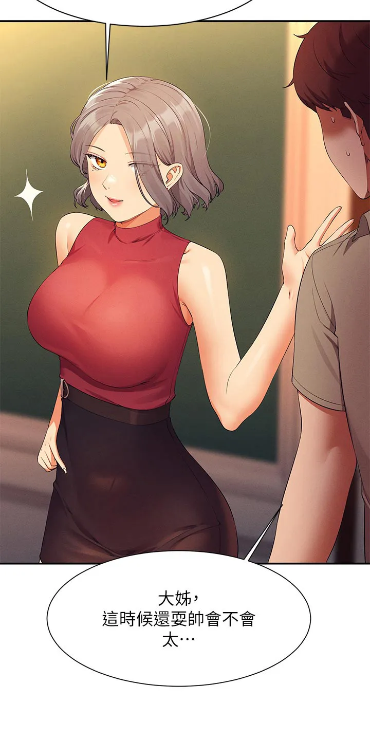 理科风云漫画漫画,第124章：跟我说说看28图