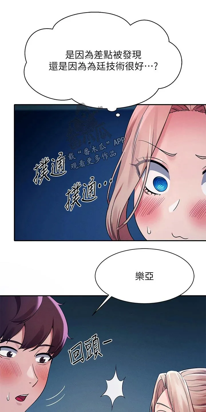 风云漫画结局漫画,第65章：安全的地方1图