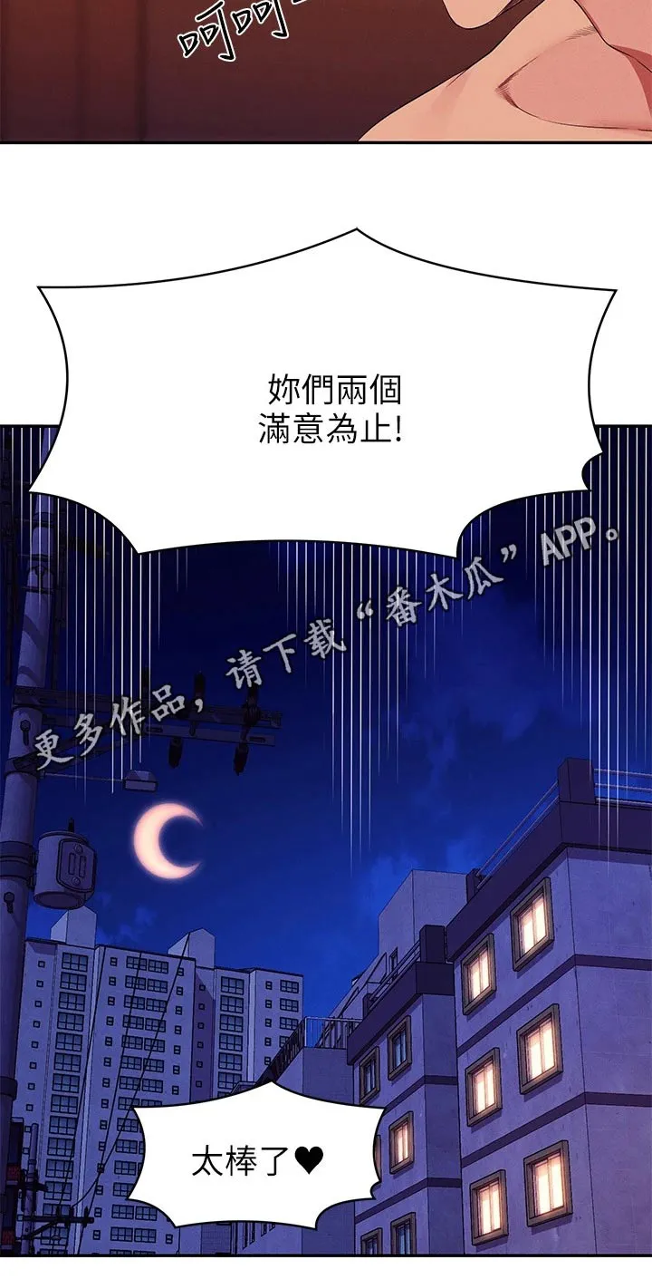 理科漫画书漫画,第109章：满意为止21图