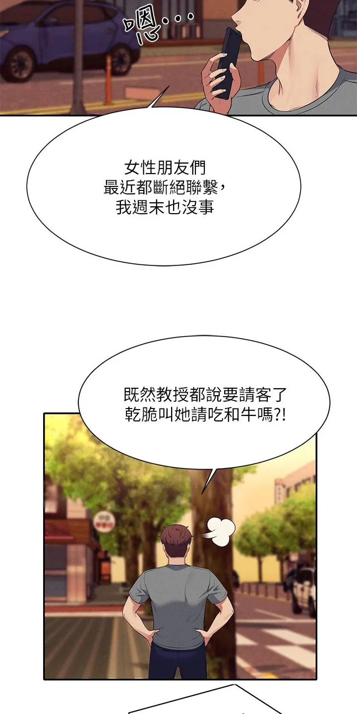 理科风云漫画漫画,第91章：高级料理3图