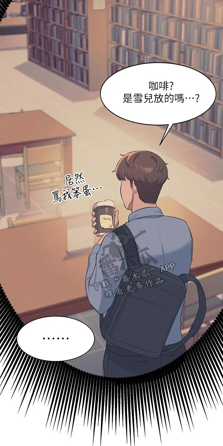 理科风云漫画漫画,第55章：你怎么在这里11图
