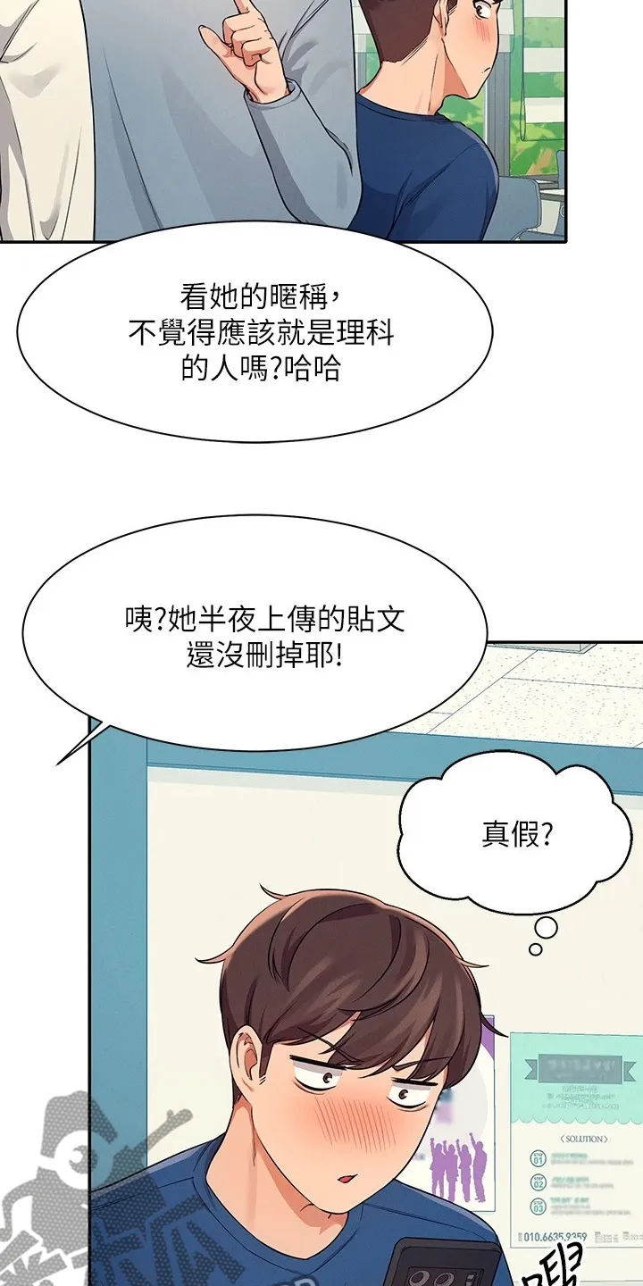 理科风云漫画漫画,第27章：变态就在眼前22图