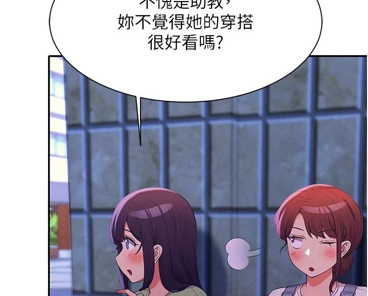 理科风云漫画漫画,第111章：是不是生气3图