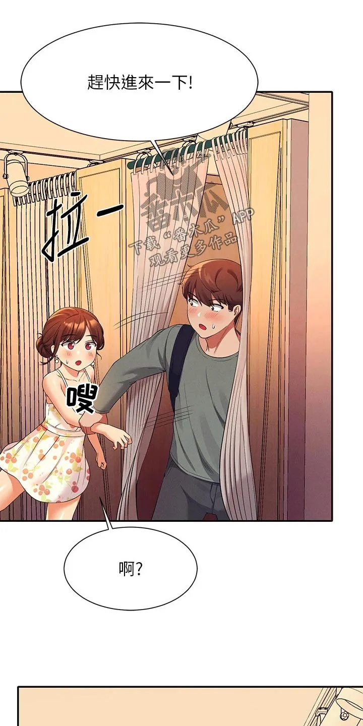 理科风云漫画漫画,第74章：躲藏13图