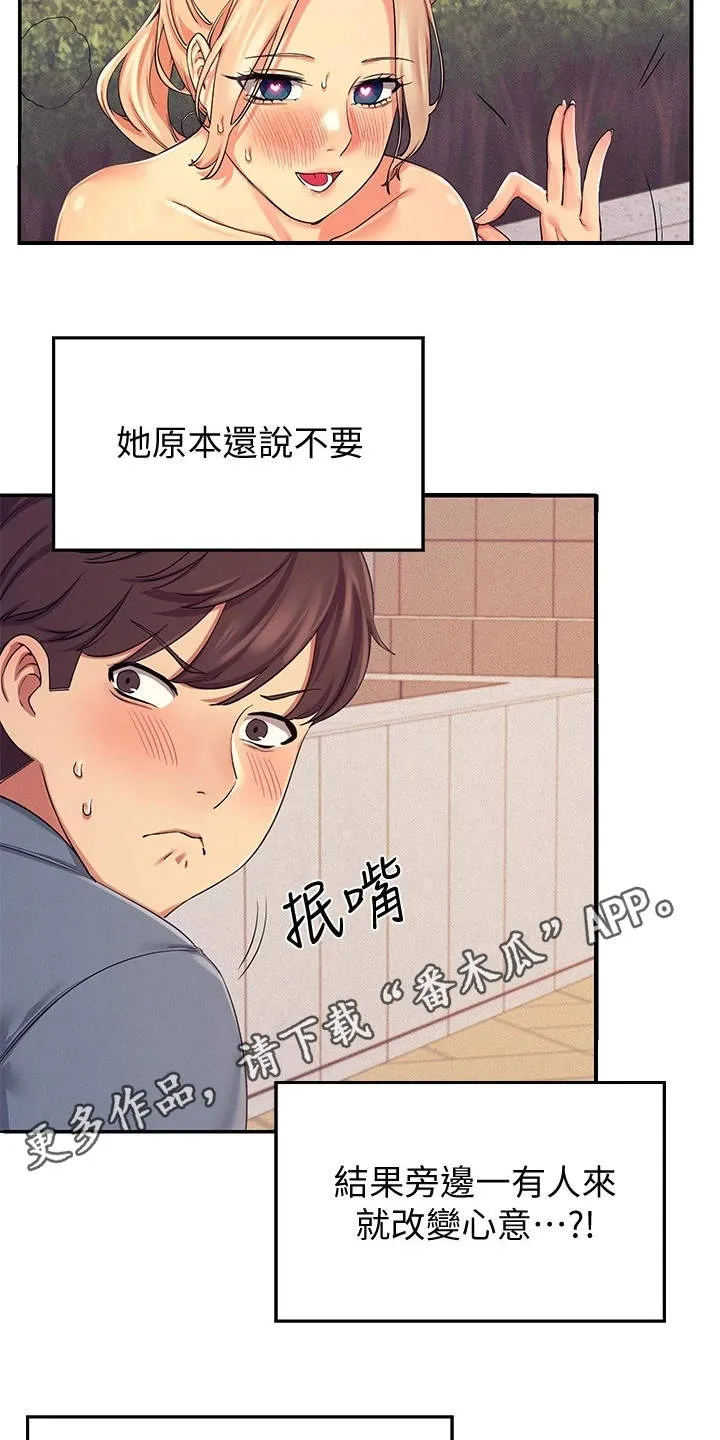 理科风云漫画漫画,第15章：怕被发现3图