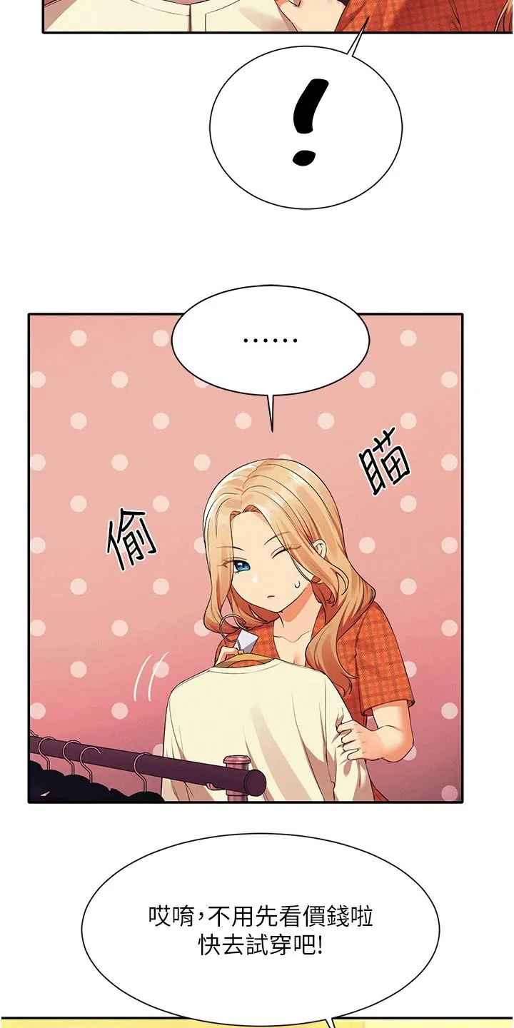 风云漫画身材漫画,第113章：逛一逛19图