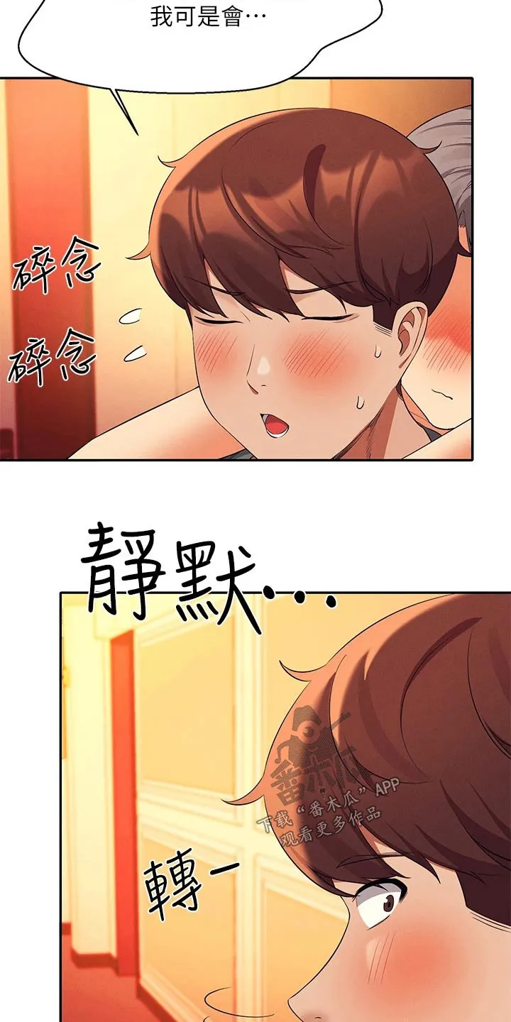 理科风云漫画漫画,第94章：尴尬12图