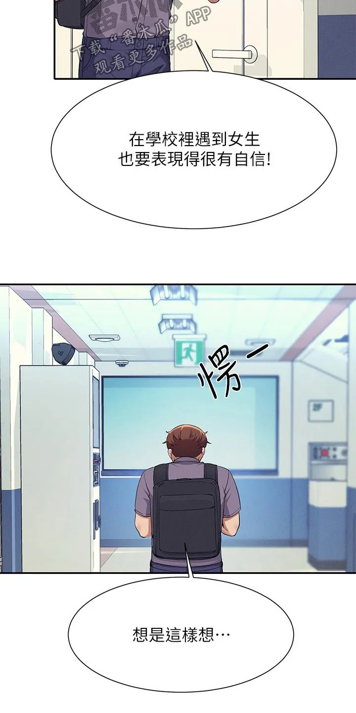 理科知识漫画漫画,第128章：多多见面4图