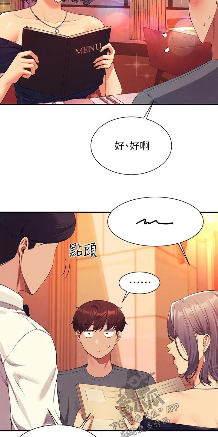 理科风云漫画漫画,第91章：高级料理9图