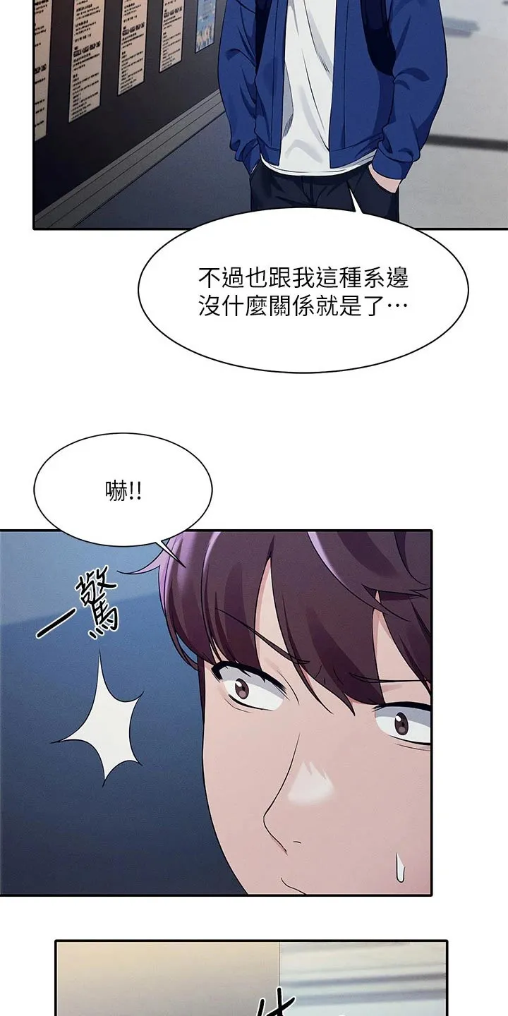 风云漫画成绩漫画,第63章：躲藏14图