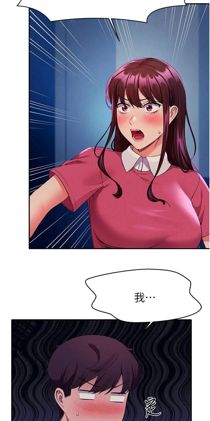 风云漫画身材漫画,第88章：关系3图