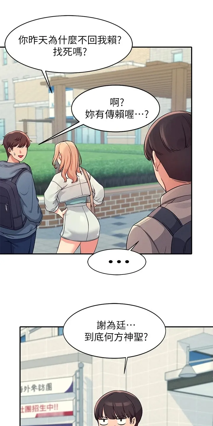 理科风云漫画漫画,第27章：变态就在眼前14图