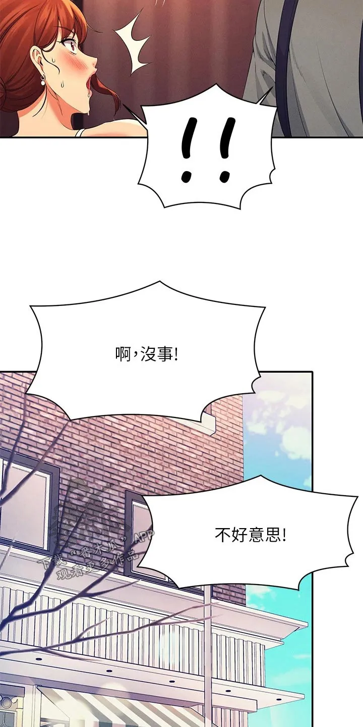 理科风云漫画漫画,第75章：吵架3图