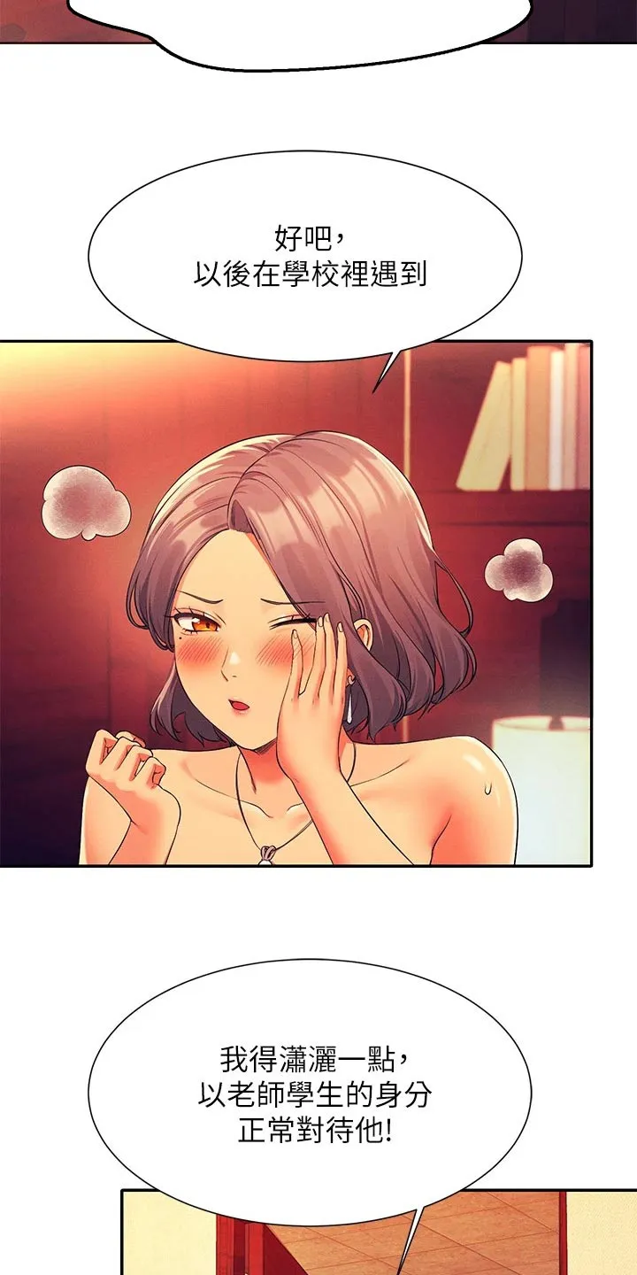 理科风云漫画漫画,第94章：尴尬23图