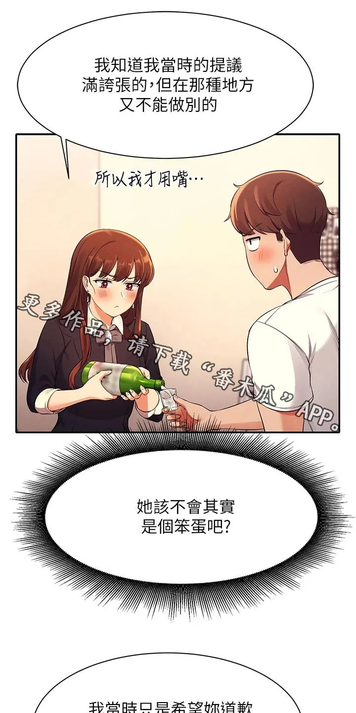 理科知识漫画漫画,第59章：不够吸引1图