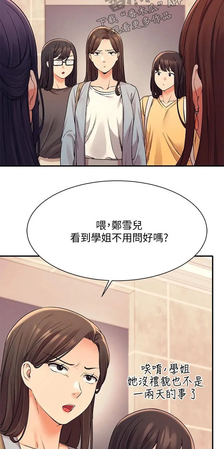 理科风云漫画漫画,第46章：大呼小叫8图