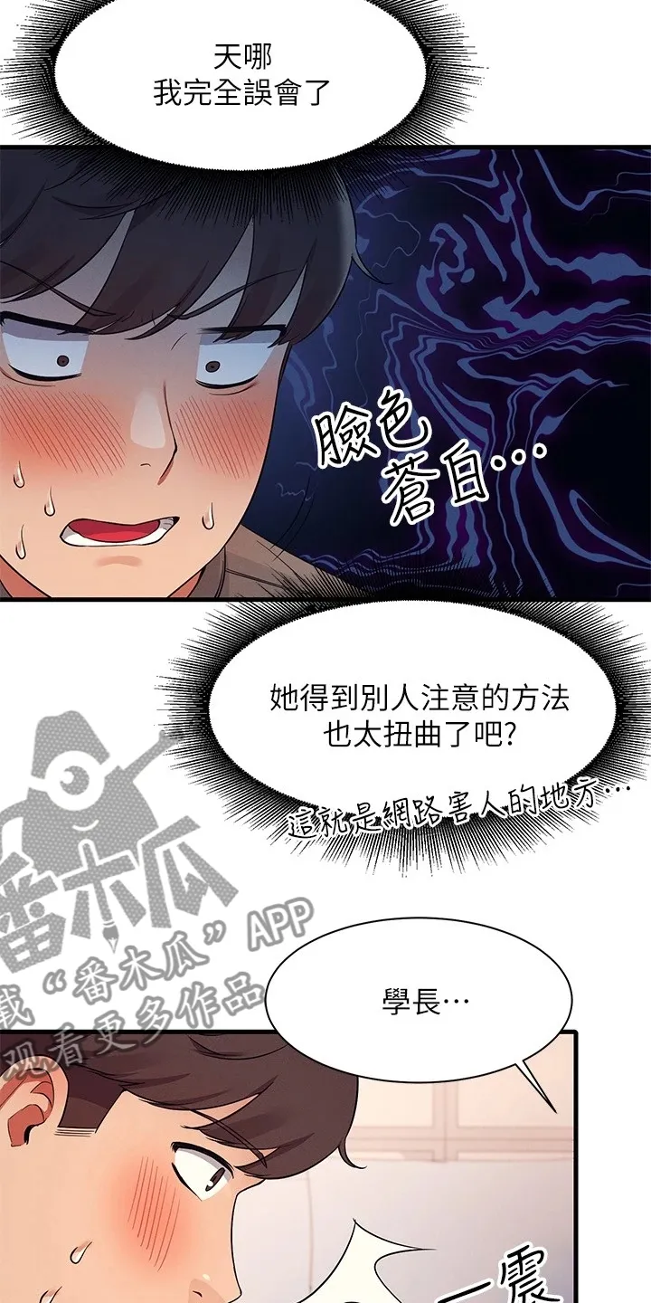理科风云漫画漫画,第40章：好单纯的妹子12图