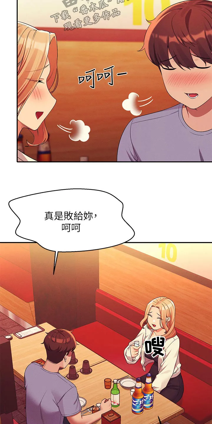 理科风云漫画漫画,第118章：诉苦16图