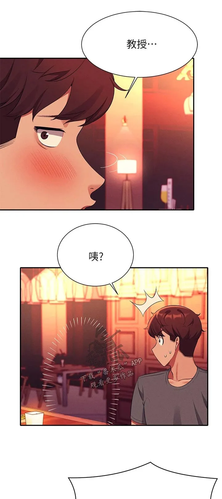 理科风云漫画漫画,第94章：尴尬1图