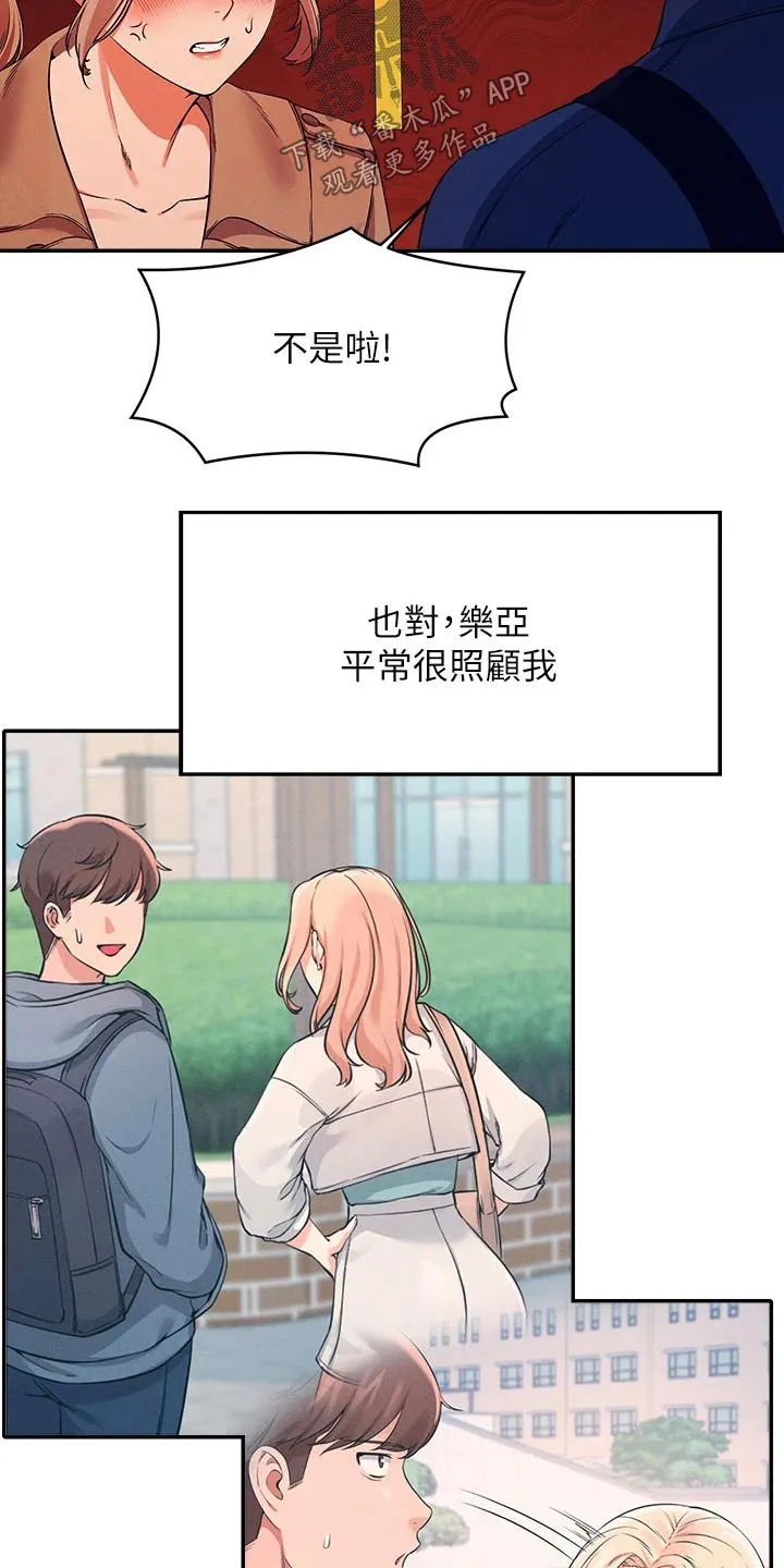 风云漫画百度百科漫画,第64章：有人10图