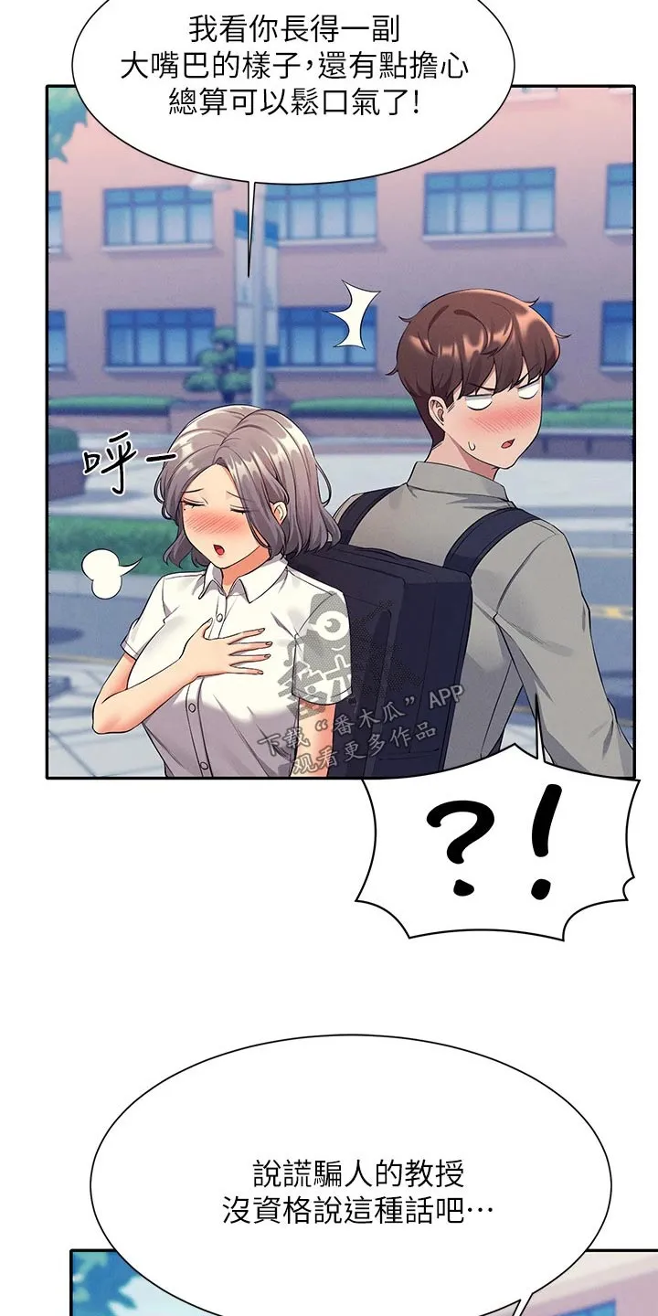 理科风云漫画漫画,第90章：太快3图