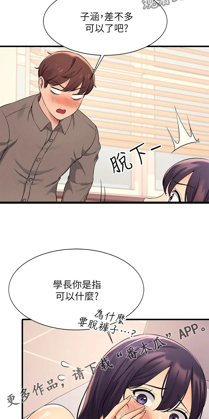 《风云》漫画漫画,第39章：支走雪见17图