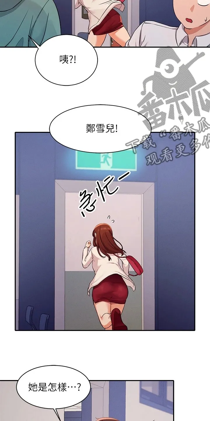 理科知识漫画漫画,第26章：反应真快12图