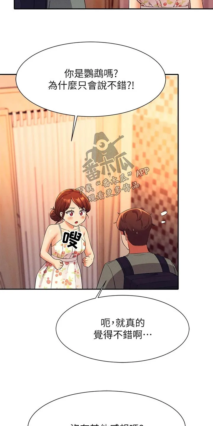理科风云漫画漫画,第74章：躲藏8图