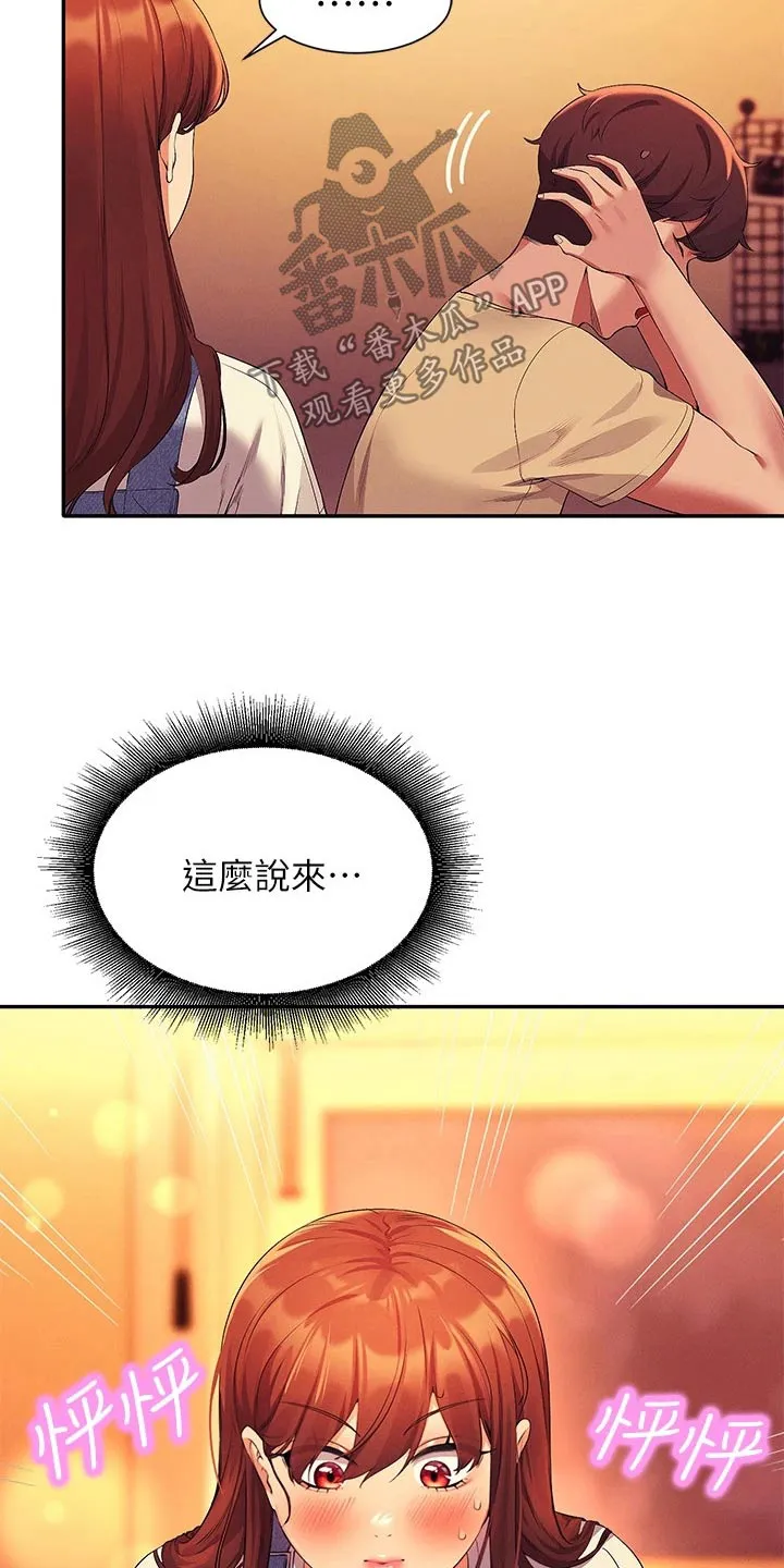 理科风云漫画漫画,第106章：过夜27图