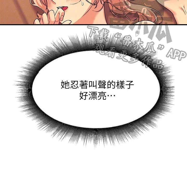 理科风云漫画漫画,第15章：怕被发现21图